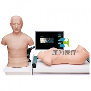 “康為醫療”心肺檢查、腹部檢查虛擬仿真訓練系統（學生機）